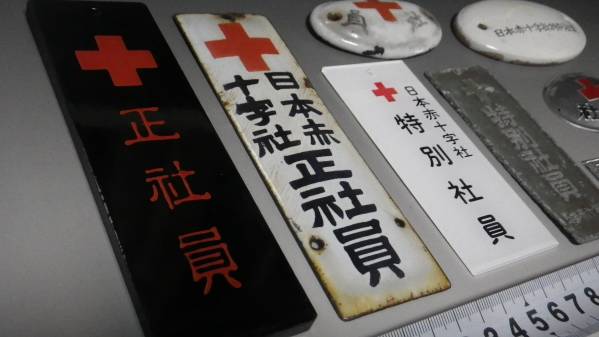 Door Plaques of Japanese Red Cross Society/日本赤十字社章表札