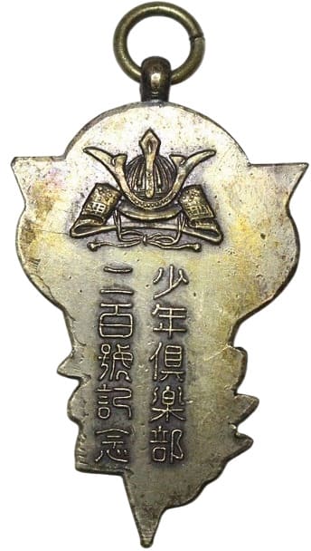 200th Anniversary Commemorative.jpg