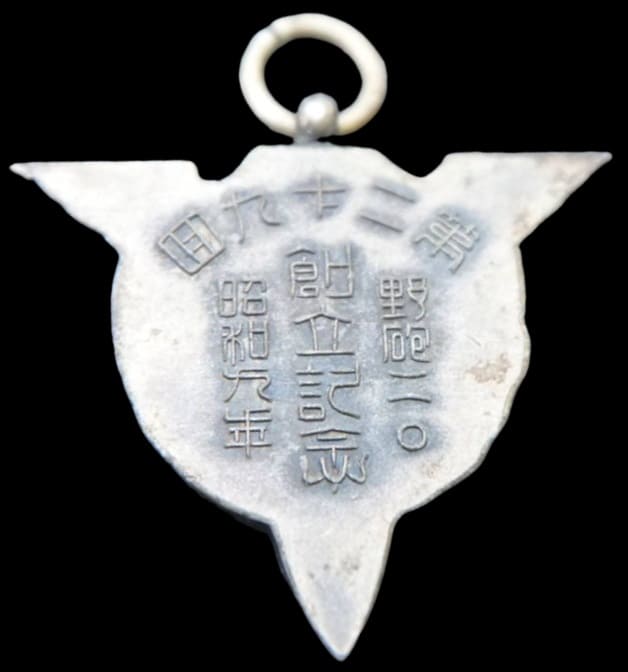 Japanese Imperial Army Field Artillery Regiments Commemorative