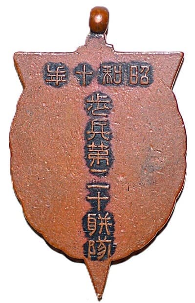 歩兵第二十一聯隊 - 21st Infantry Regiment.jpg
