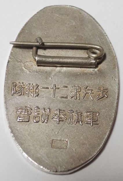 21th Infantry Regiment Battle Flag Supporting Association Badge...jpg 21th Infantry Regiment Battle Flag Supporting Association Badge...jpg