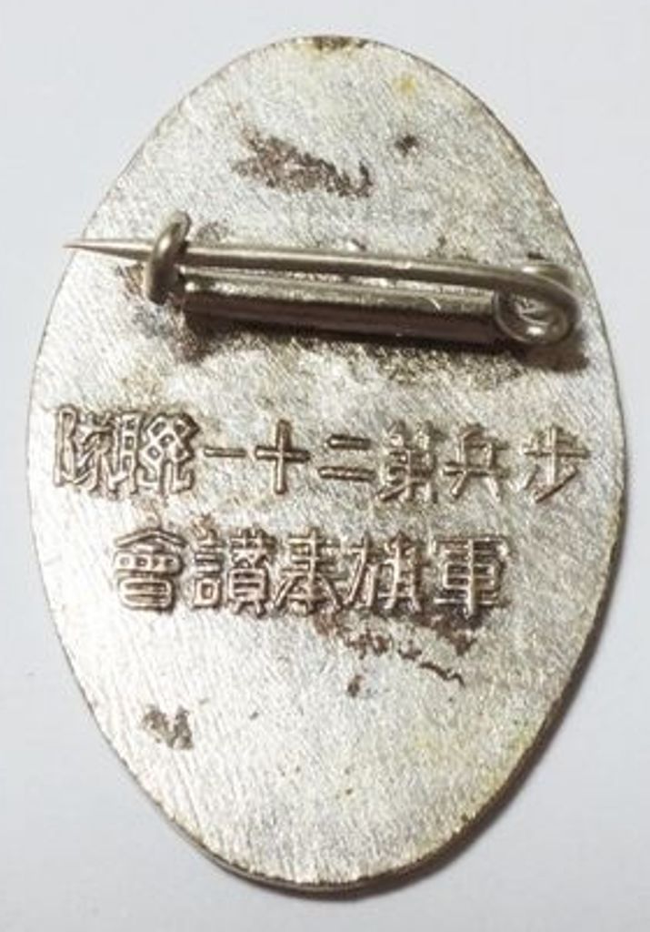 21th Infantry Regiment Battle Flag Supporting Association Badge..jpg