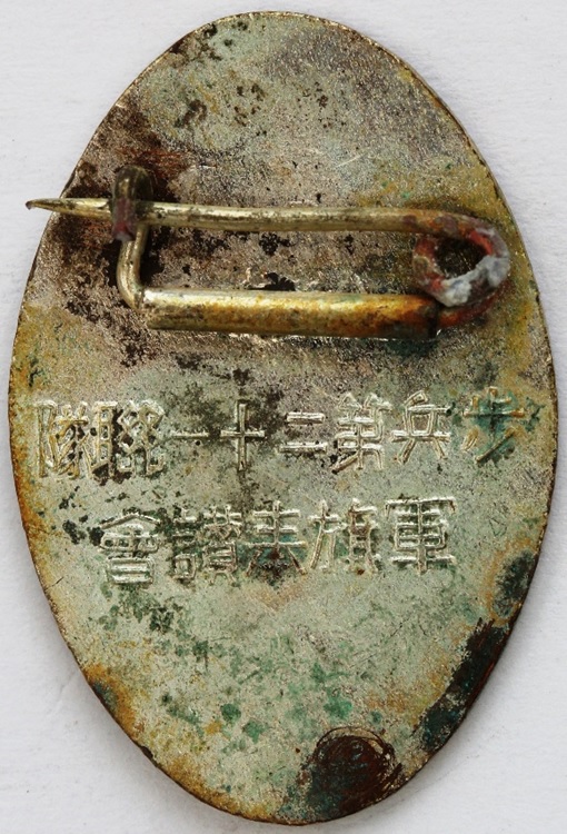 21th  Infantry Regiment Battle Flag Supporting Association Badge.jpg