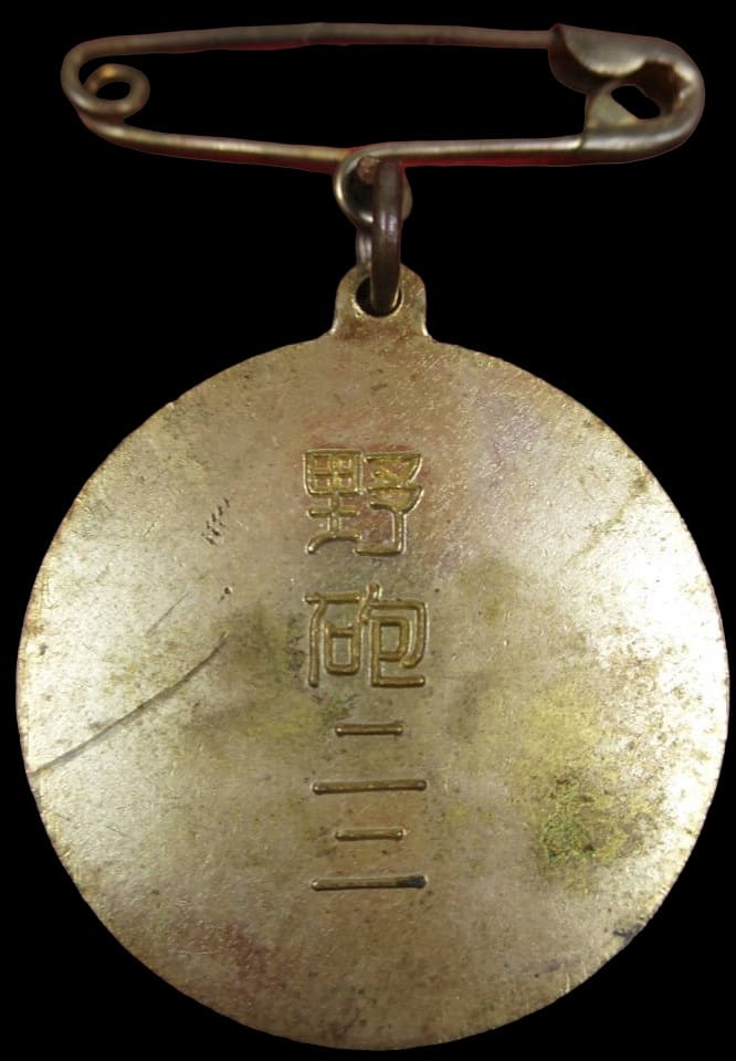 Japanese Imperial Army Field Artillery Regiments Commemorative Badges