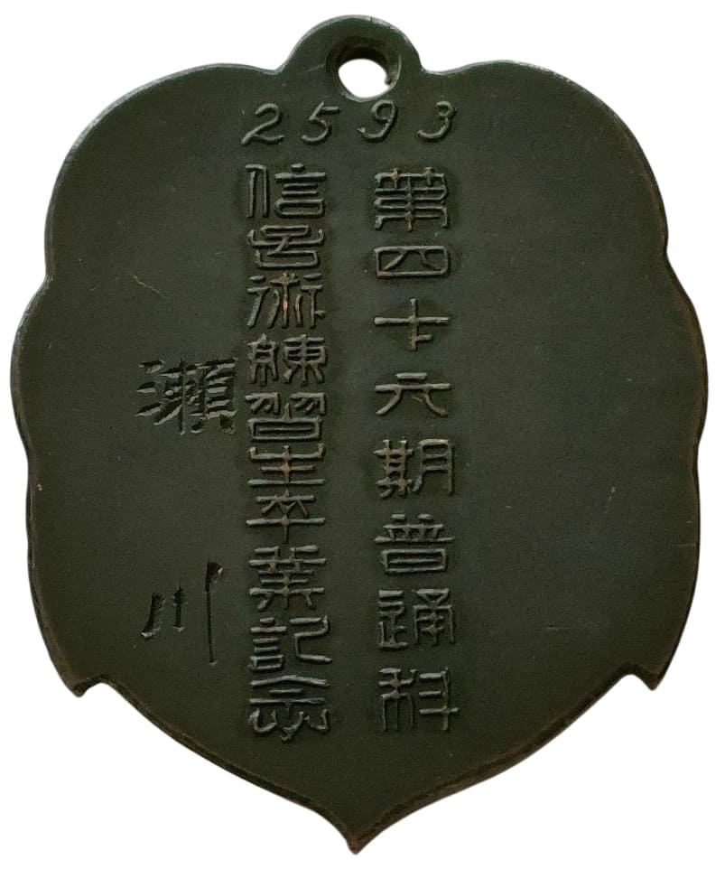 2593海軍46期普通科信号術バッチ .jpg