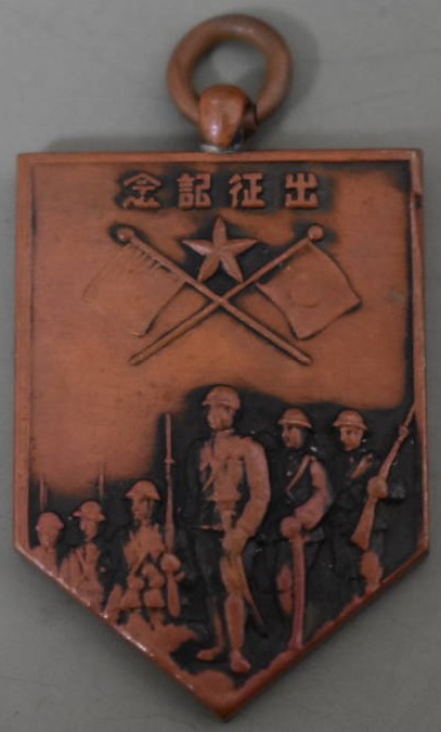 歩兵第十聯隊 第九中隊 2594 出征記念.jpg