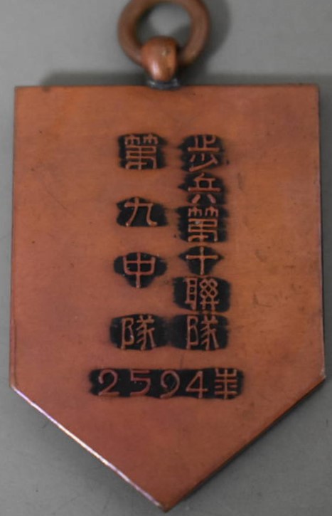 歩兵第十聯隊 第九中隊 2594 出征記念-.jpg