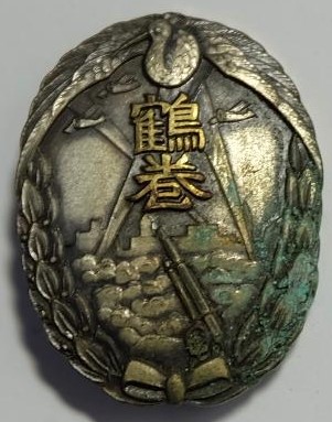 皇紀2596 牛近區防護團鶴港分團章.jpg