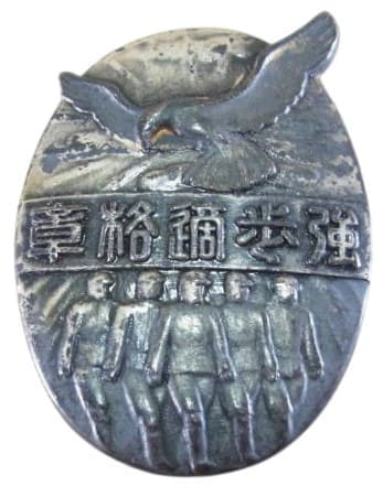 皇紀2599年 集団強歩大会 大阪毎日新聞社 金鵄 記章.jpg