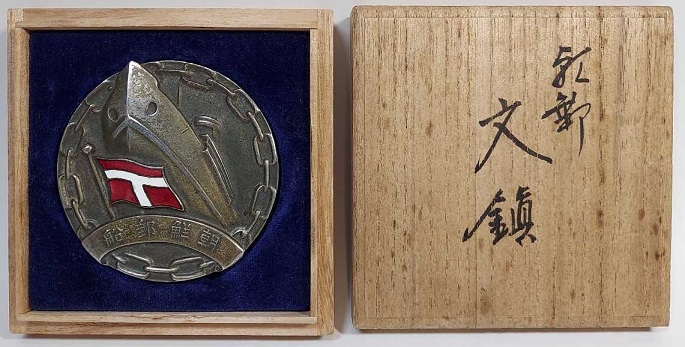 25th Anniversary of Chosen Yusen K.K. Foundation Paperweight.jpg