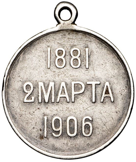 25th  Anniversary of Empress Maria Feodorovna's Patronage of Her Majesty's Life Guards Cuirassier Regiment Jetton.jpg