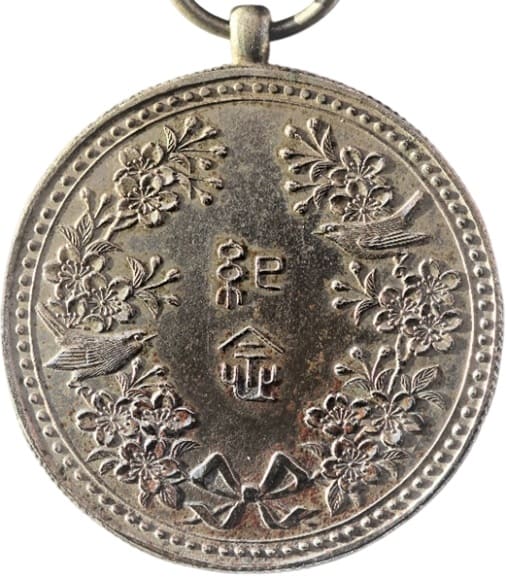 25th Wedding Anniversary of Emperor Meiji  and Empress Shoken 1894 Unofficial Commemorative Medal.jpg