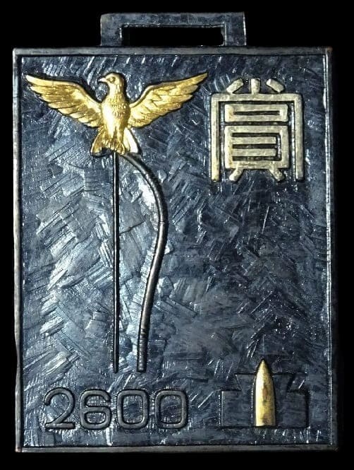 三木部隊 2600紀元二千六百年記念賞牌..jpg