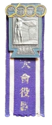 2600 紀元二千六百年奉祝 東亜競技大会 関西大会 役員章 構造社   彫刻家 齋藤素巌 メダル.jpg