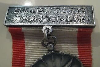 2600th Anniversary of the Japanese Empire Celebration Kyobashi  Ward National Sports Festival Participation Commemorative Badge.jpg