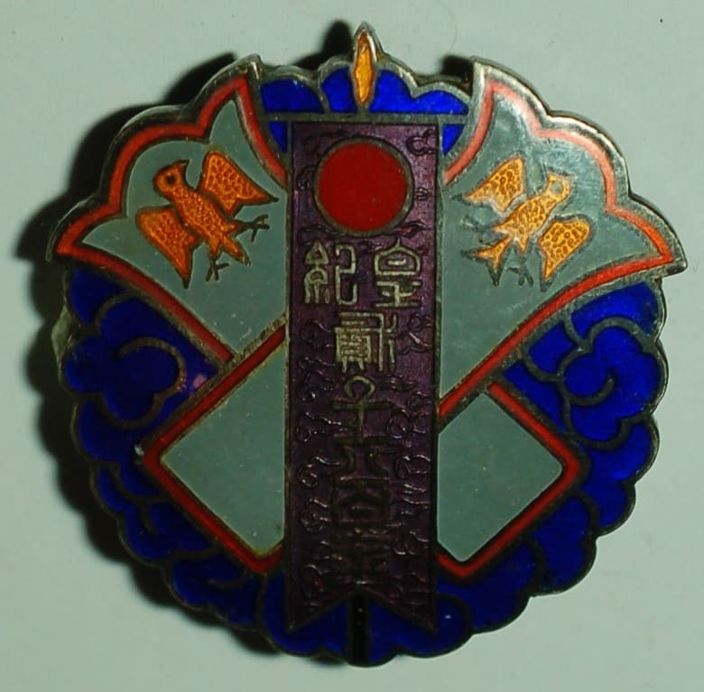 2600th Anniversary of the Japanese Empire Fukoku Mutual Conscription Insurance Company Commemorative Badge.jpg