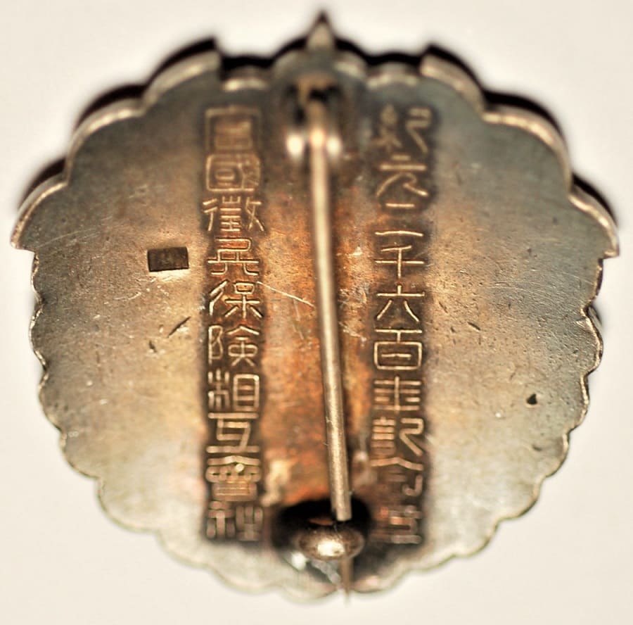 2600th  Anniversary of the Japanese Empire Fukoku Mutual Conscription Insurance Company Commemorative Badge.jpg