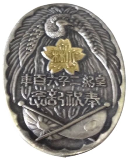 2600th  Anniversary of the Japanese Empire Kobayashi Town Association Commemorative Badge.jpg