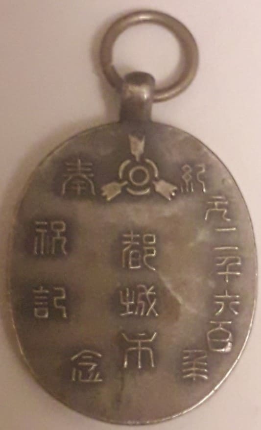 2600th  Anniversary of the Japanese Empire Miyakonojō City Celebration Commemorative  Badge.jpg
