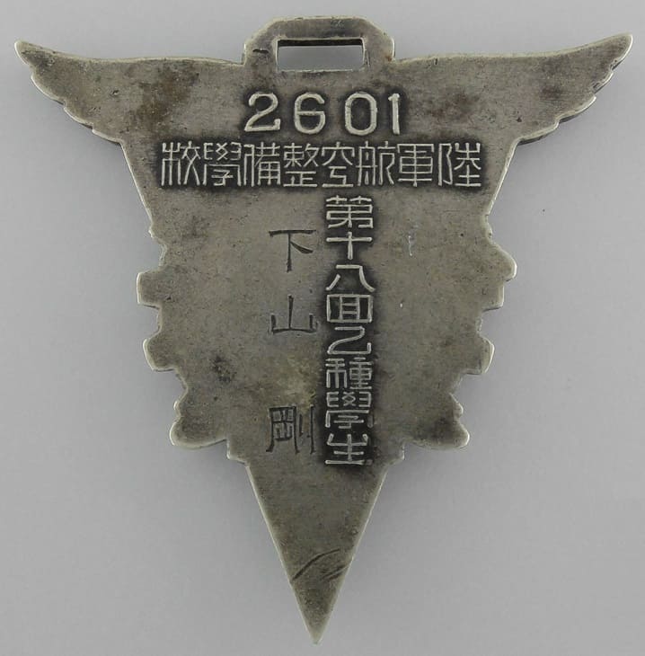 皇紀2601年陸軍航空整備学校第十八面乙種生章.jpg
