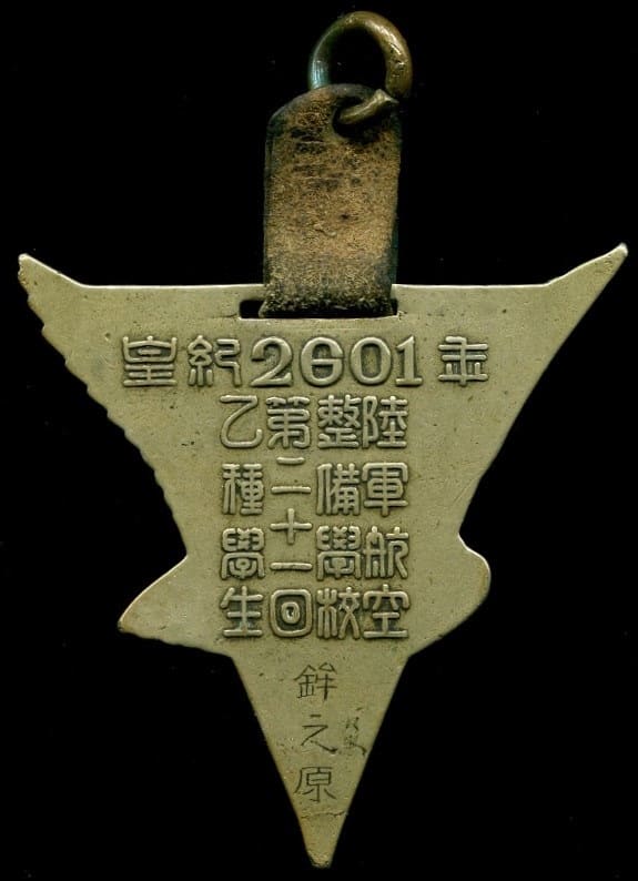 皇紀2601年陸軍航空整備学校第二十一回乙種學生卒業記念章.jpg