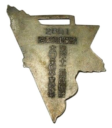 2601年海軍砲術学第九十二期髙砲練校大口径砲卒業記念章 .jpg