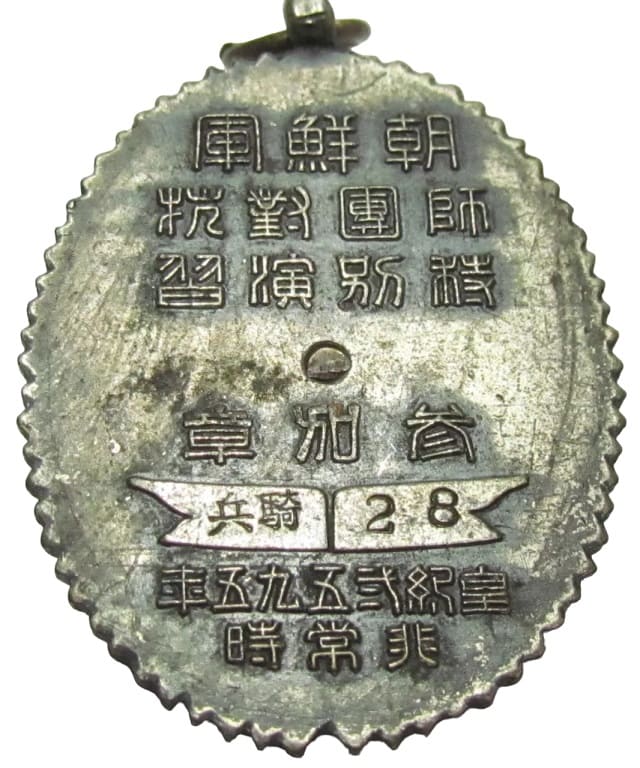 騎兵28  28th Cavalry Regiment Watch Fob.jpg