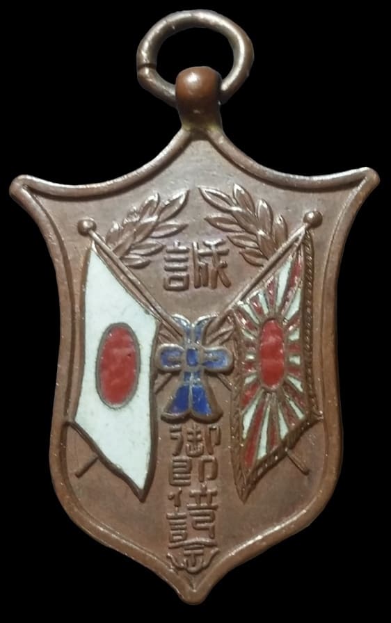 28th Infantry Regiment Taisho Emperor Enthronement Commemorative Watch Fob.jpg