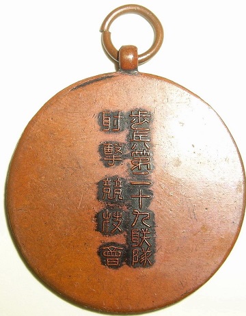 歩兵第二十九聯隊   29th Infantry Regiment ).JPG