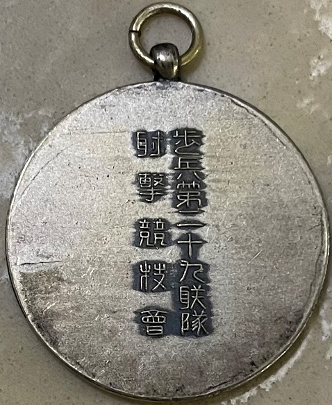 歩兵第二十九聯隊-29th Infantry Regiment.jpg