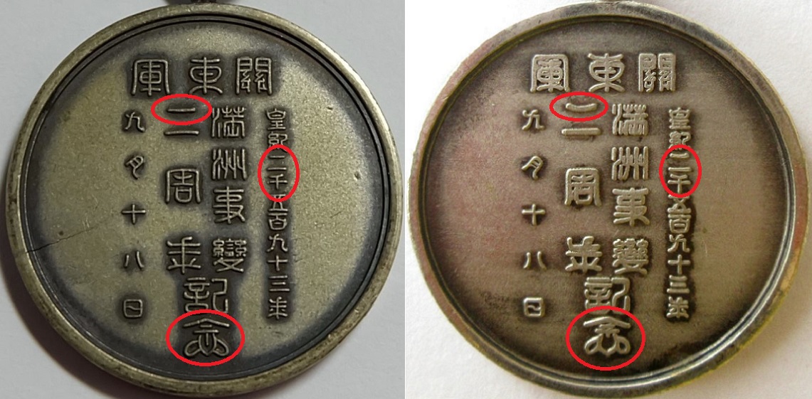 2nd anniversary of Manchurian incident (2).jpg