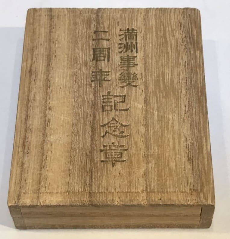 2nd Anniversary of Manchurian  Incident Commemorative Badge.jpg