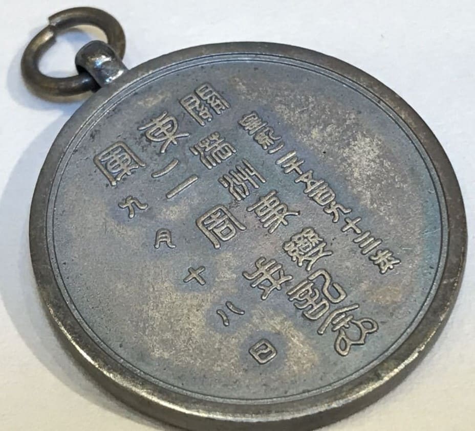 2nd  Anniversary of Manchurian Incident Commemorative Badge.jpg