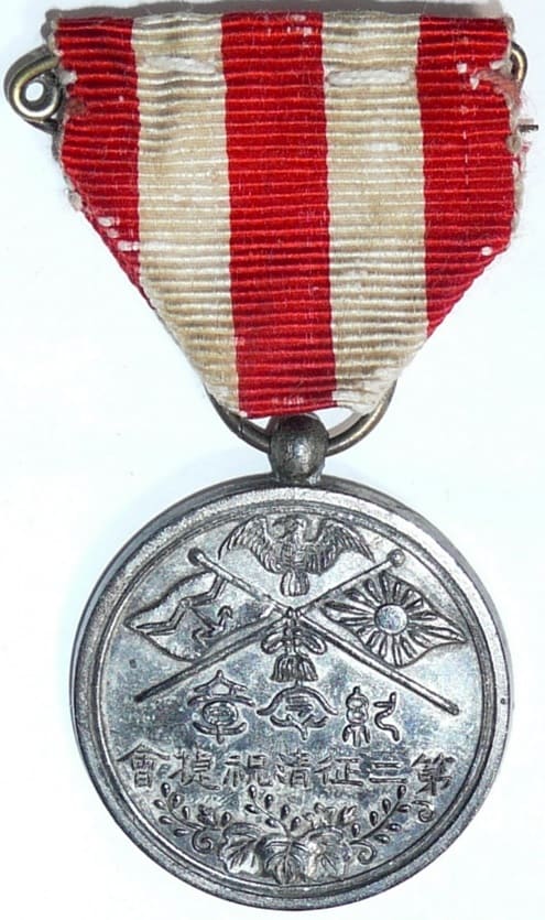 2nd Anniversary of Victory Over China Celebration Association Medal.jpg