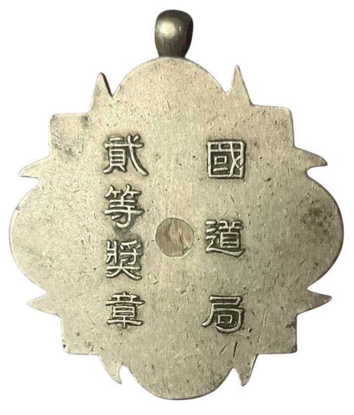 2nd class  medal.jpg