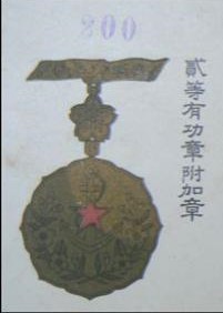 貳等有功附加章 - 2nd class Merit Badge with attachment.jpg