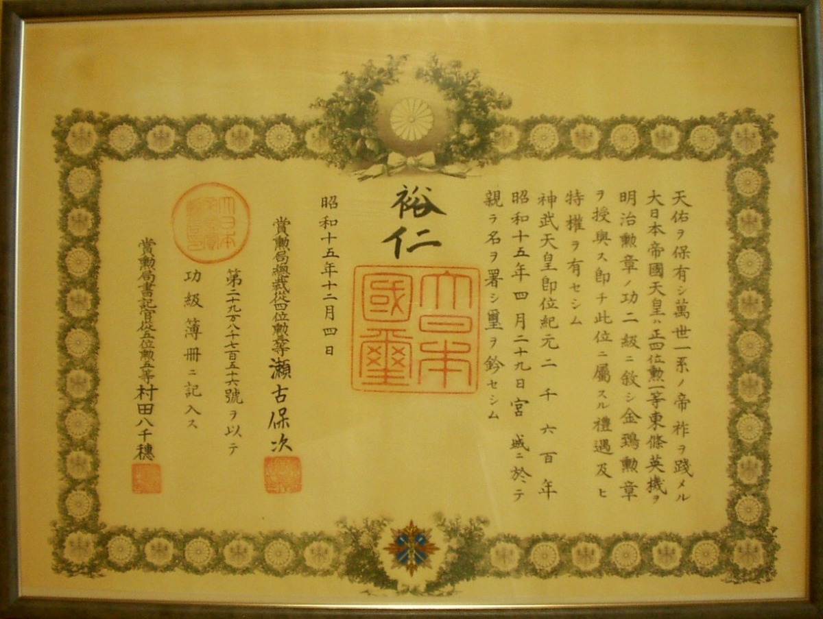 2nd class Order of Golden Kite awarded to General Hideki Tojo.jpg