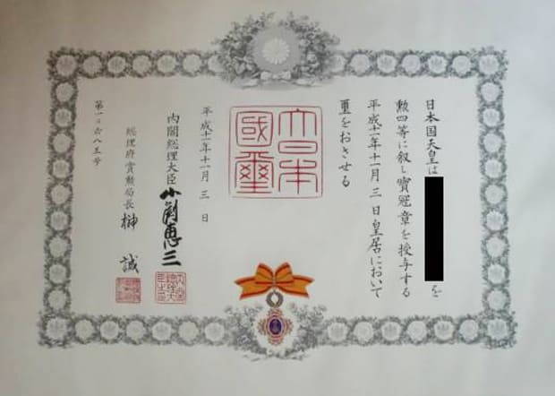 2nd class Order of Precious Crown 03.11.1999 - 10 685.jpg