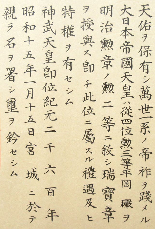 2nd class Order of Sacred Treasure document awarded  in 1940.jpg