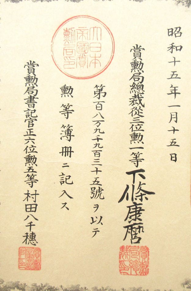 2nd class Order of Sacred Treasure  document awarded in 1940.jpg