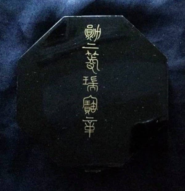 2nd class Order of Sacred Treasure with mark 美.jpg