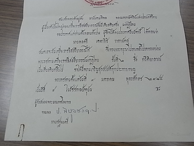 2nd  class Order of the Crown of Thailand Document.jpg