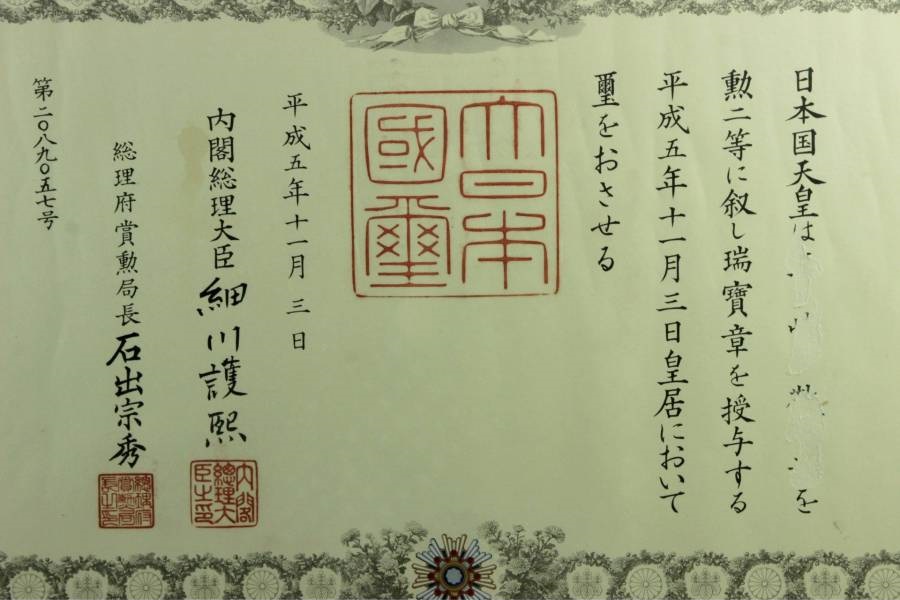 2nd class Order  of the Sacred  Treasure awarded in 1993.jpg