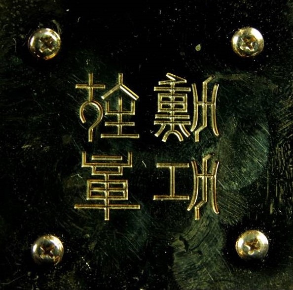 2nd class Orders of the Sacred Treasure awarded  in 1993.jpg