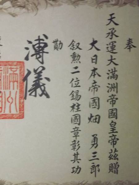 2nd class  Pillar of the State order document.jpg