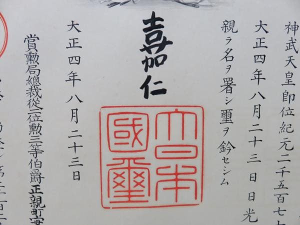 2nd class Precious crown order document hand-signed by Emperor  Taisho.jpg