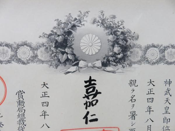 2nd class Precious  crown order document hand-signed by Emperor Taisho.jpg
