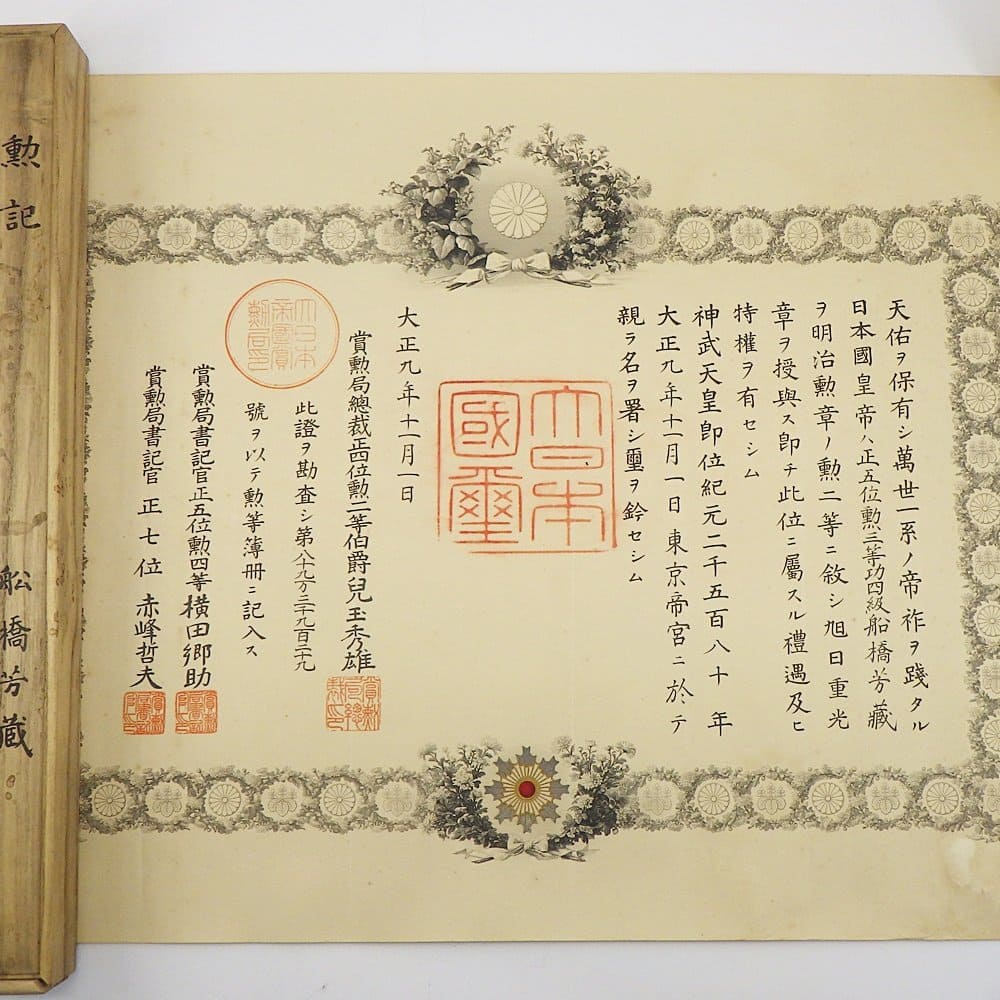 2nd class Rising Sun order awarded in 1920 to  Major General Funabashi  Yoshizo.jpg