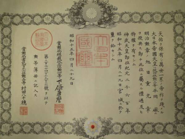 2nd class Rising Sun order of Vice-admiral Iwao Hiraoka.jpg
