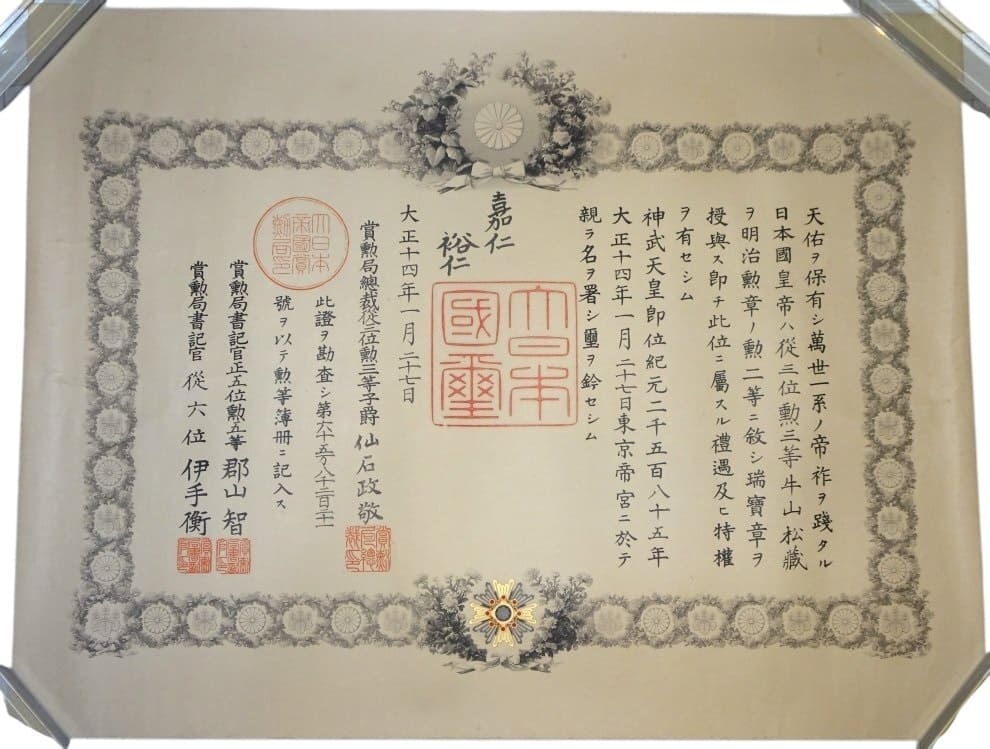 2nd class Sacred Treasure order document issued in 1925 to Ushiyama Matsuzō.jpg